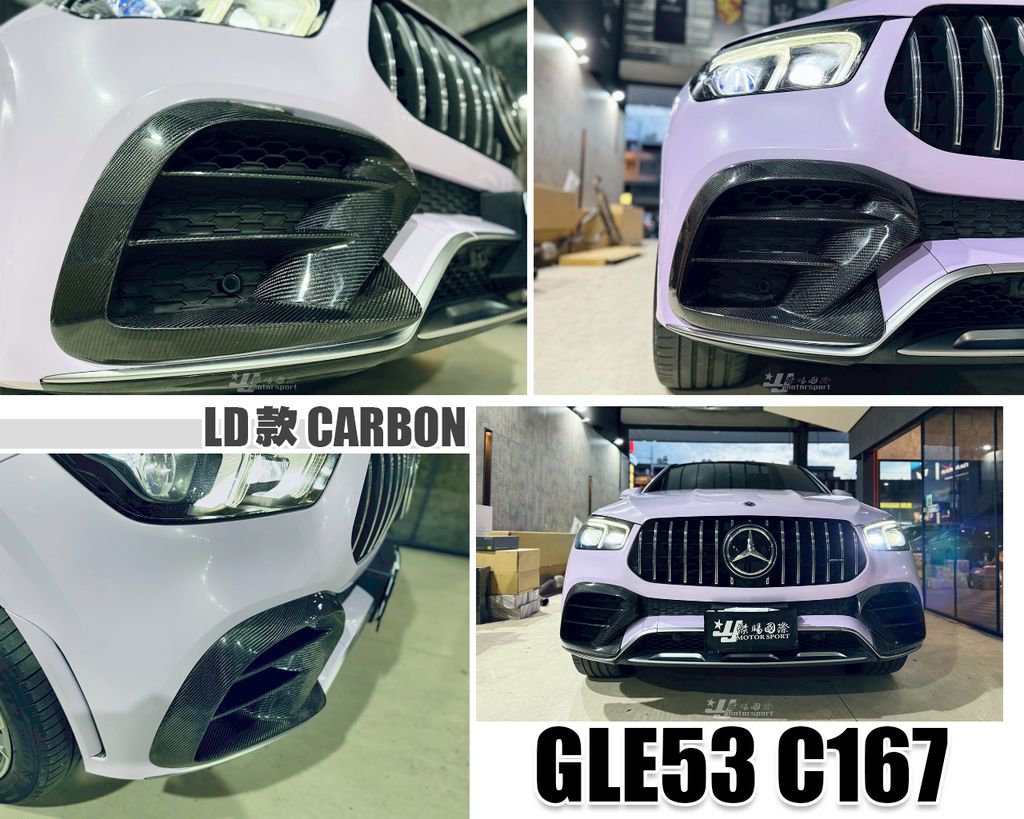 GLE53 C167 2020-2022 LD款 碳纖維 前保左右風口