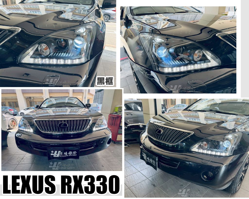RX330 HID版黑框魚眼大燈秀山