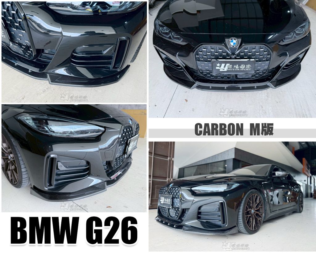 G26 M版 卡夢 前下巴-1