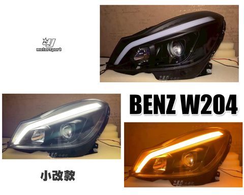W204 12 小改款 魚眼大燈竣揚