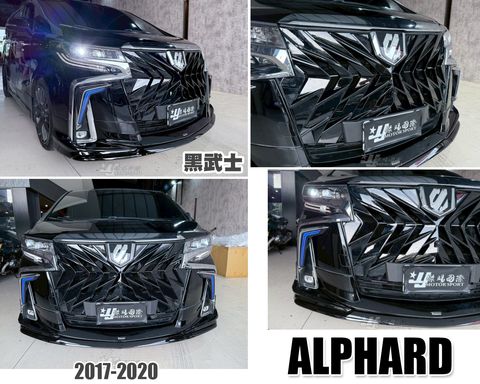 ALPHARD 17-20 黑武士版 水箱罩