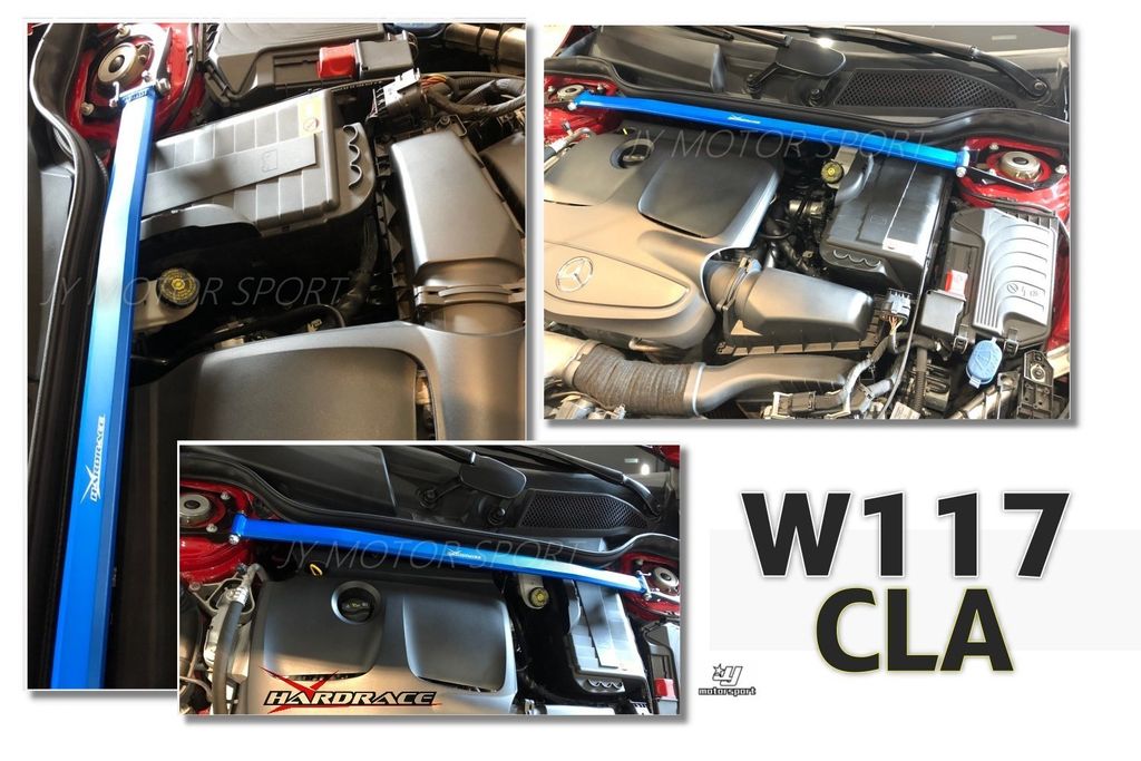 CLA 250 W117 HARDRACE 引擎室拉桿
