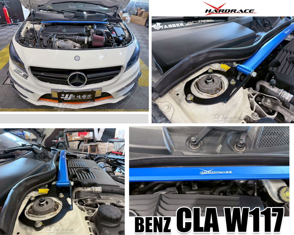 CLA250 14- HARDRACE 引擎室拉桿