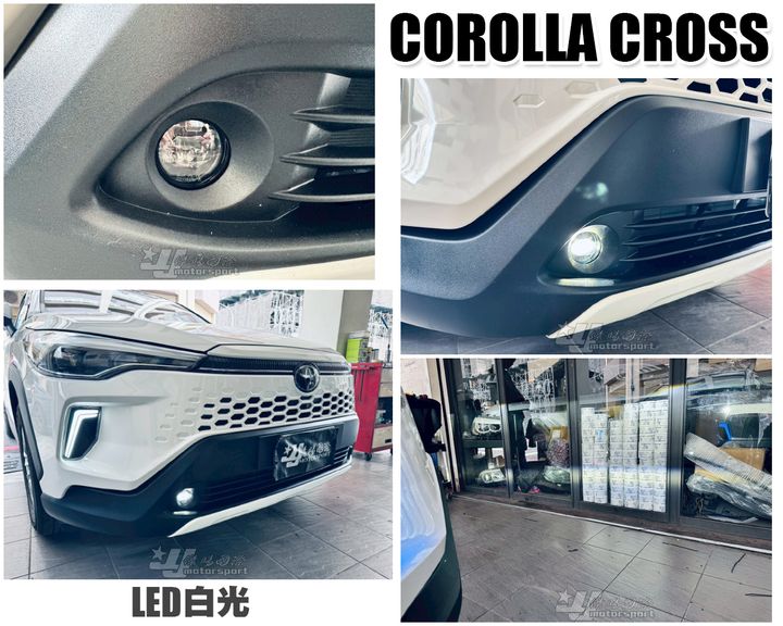 COROLLA CROSS 白光LED霧燈總成含開關線組