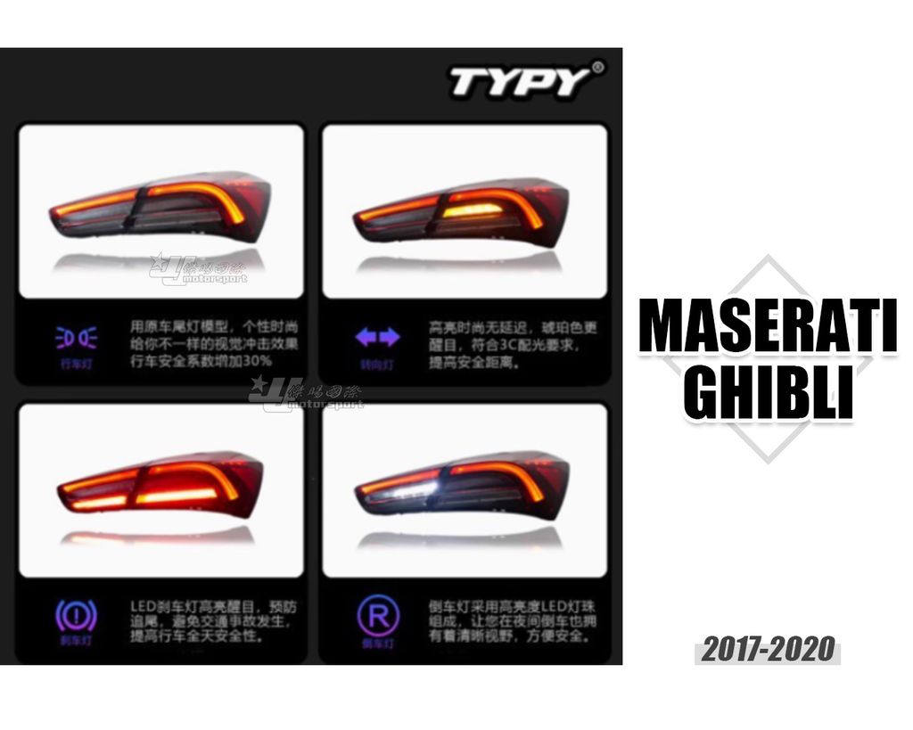 瑪莎拉蒂 GHIBLI 吉普力 17改21年新款尾燈賣15000-1