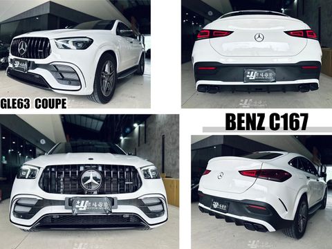 GLE 63 COUPE 前保桿+後保桿-1