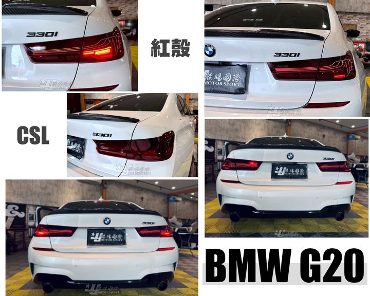 G20 CSL 紅殼 雷射版 尾燈-1