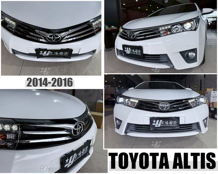 ALTIS 14-16 原廠型 水箱罩