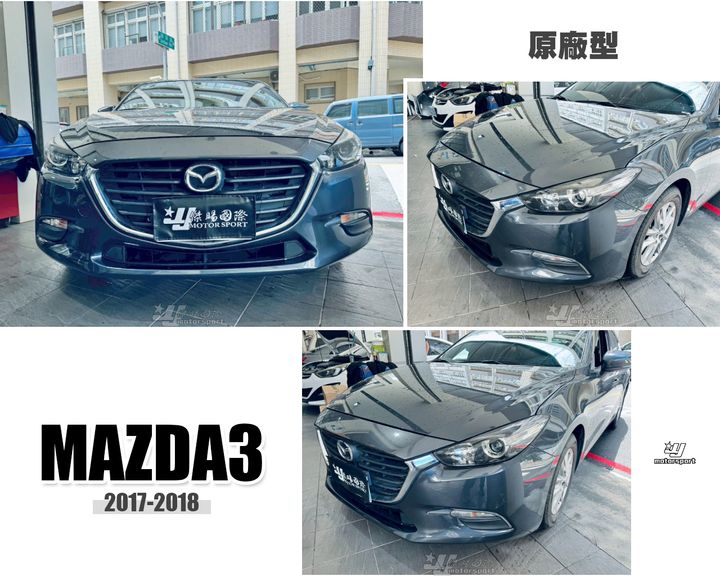 MAZDA3 17-18 原廠型前保桿