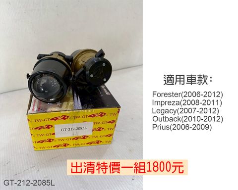 GT-212-2085L 賣1800