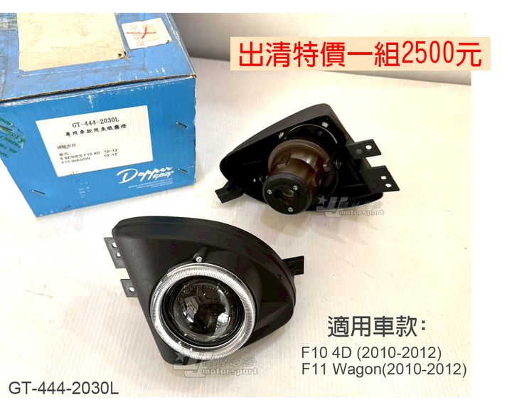 GT-444-2030L 賣2500