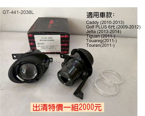 GT-441-2038L 賣2000
