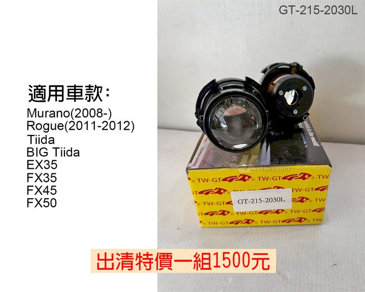 GT-215-2030L 賣1500