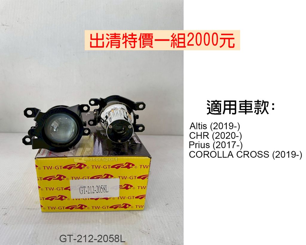GT-212-2058L 賣2000