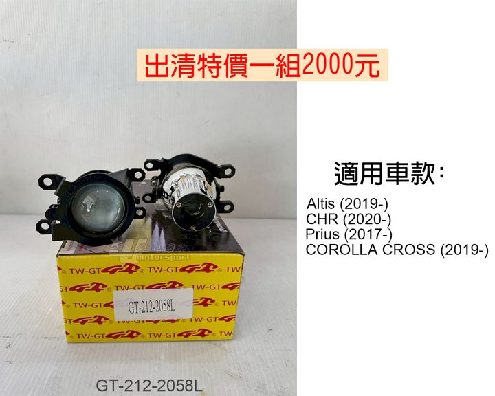 GT-212-2058L 賣2000