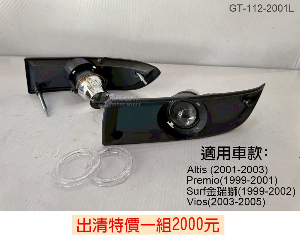 GT-112-2001L 賣2000