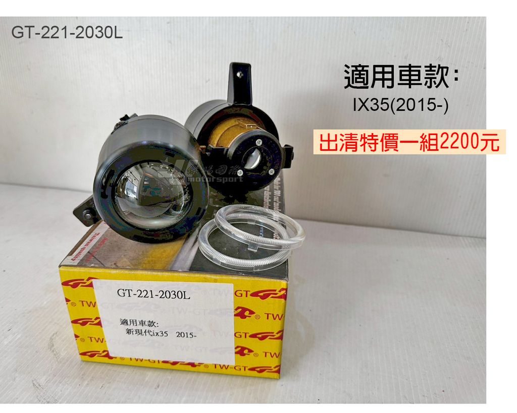GT-221-2030L 賣2200