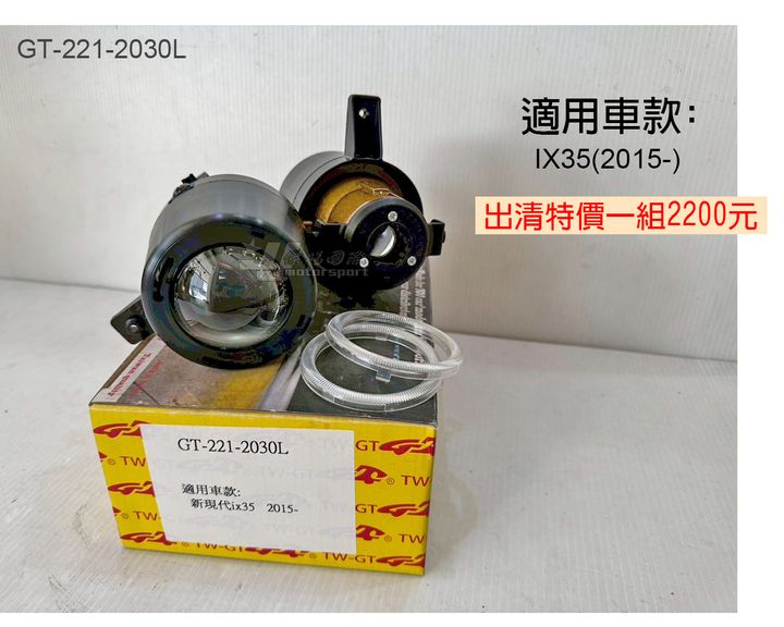 GT-221-2030L 賣2200