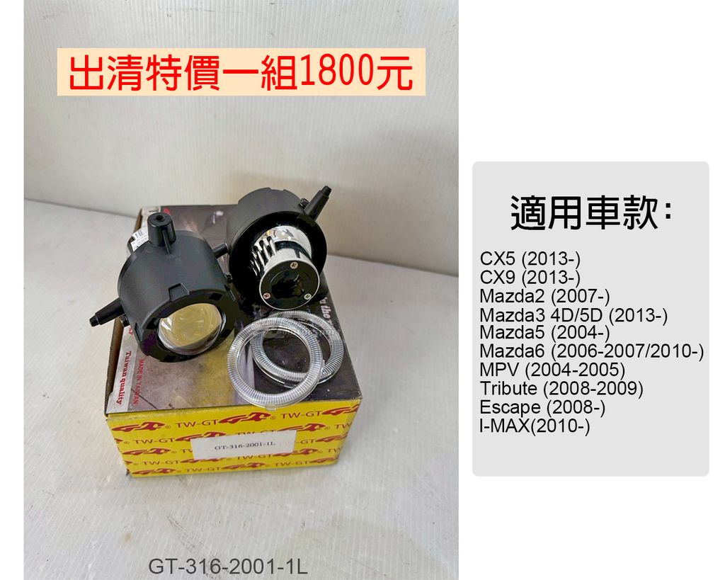 GT-316-2001-1 賣1800
