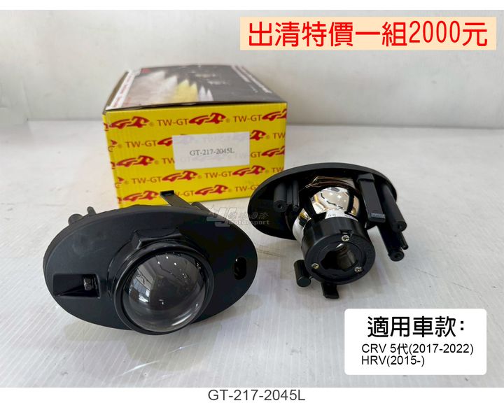 GT-217-2045L 賣2000
