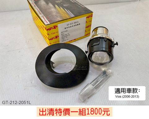 GT-212-2051L 賣1800