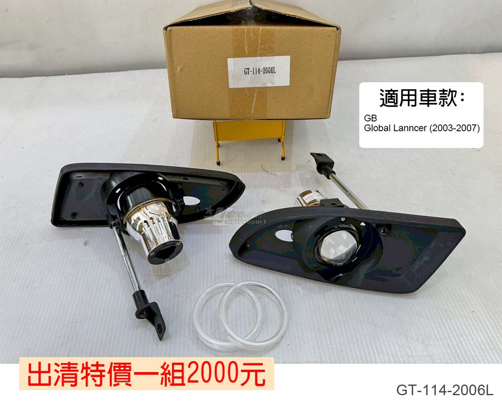 GT-114-2006L 賣2000