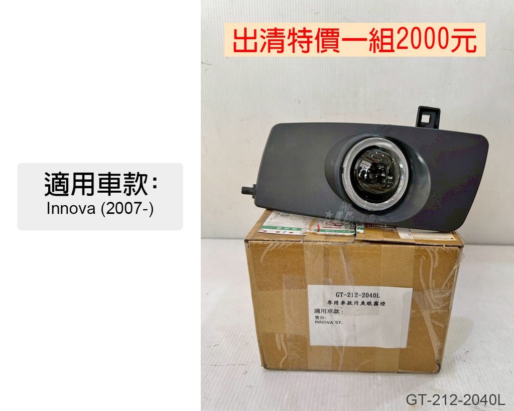 GT-212-2040L 賣2000