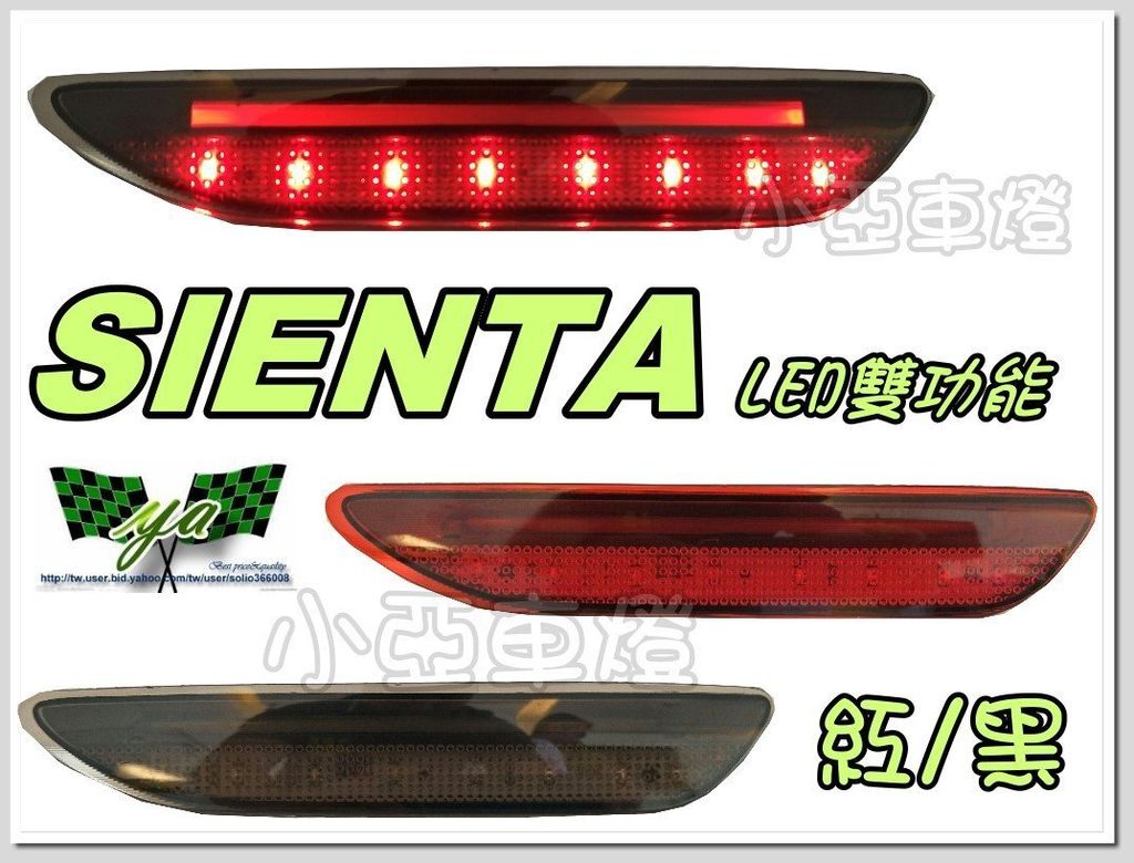 SIENTA 後保燈