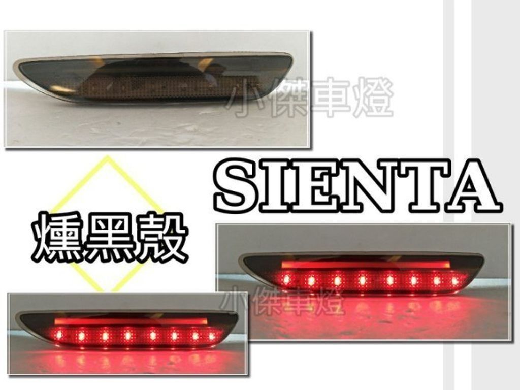 SIENTA 後保燈-2
