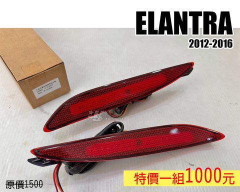 ELANTRA 12 紅殼 賣1000