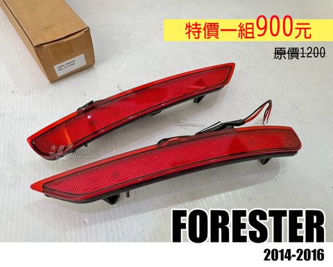 FORESTER 紅殼 賣900