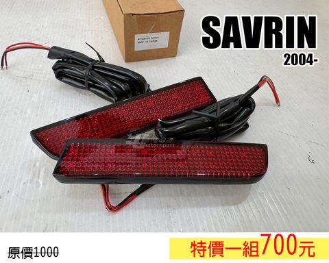 SAVRIN 04 紅殼 賣700