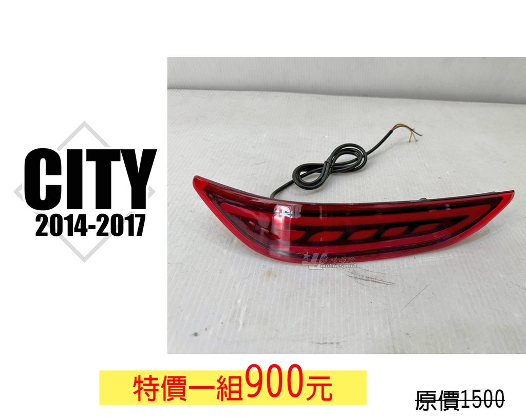CITY 三功能 紅殼 賣900