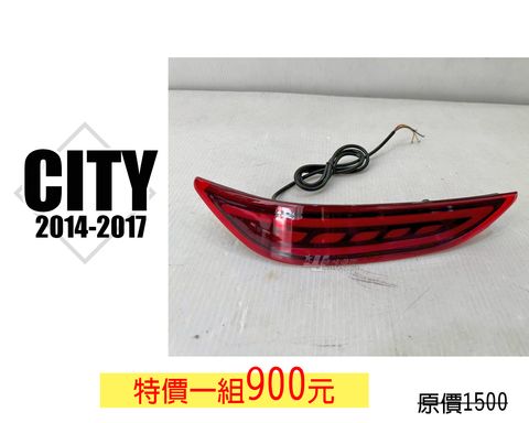 CITY 三功能 紅殼 賣900