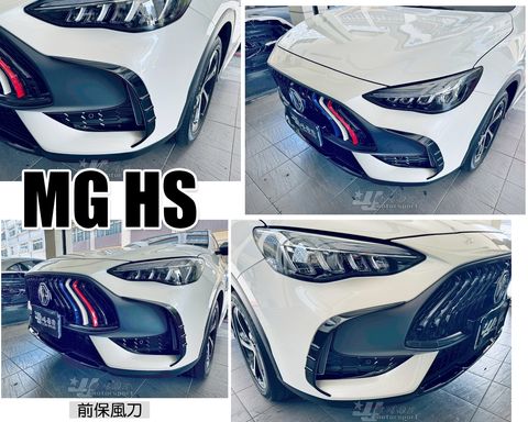 MG HS AWK TYPE A版 亮黑 前保風刀-1