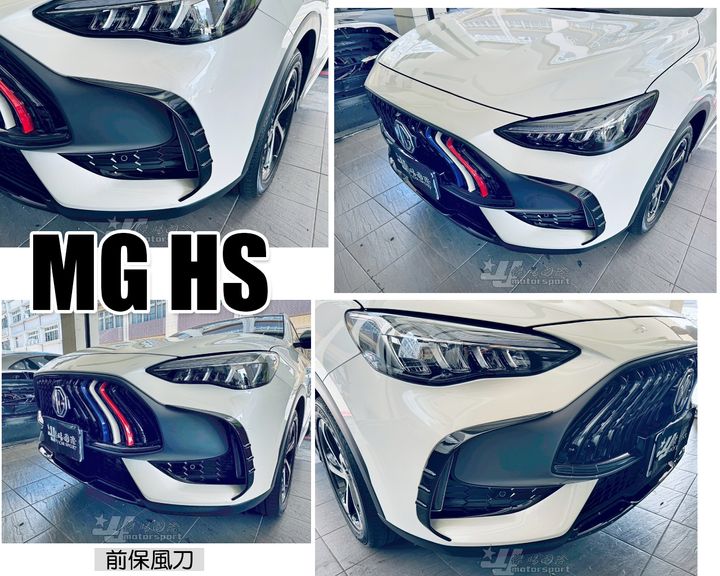 MG HS AWK TYPE A版 亮黑 前保風刀-1
