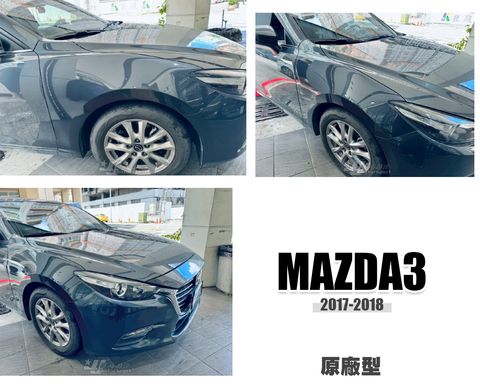 MAZDA3 17-18 原廠型 葉子版