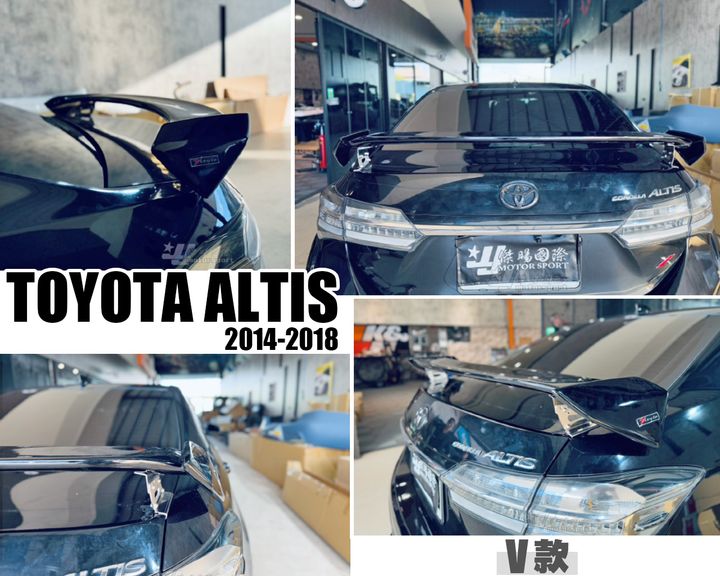 ALTIS 14-18 V款 尾翼