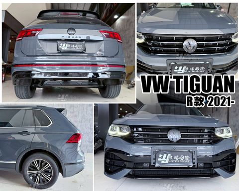 TIGUAN 21- R款 前保桿+後保桿+輪弧-2