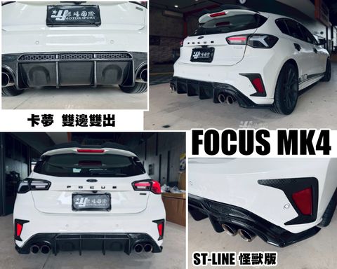 FOCUS MK4 ST-LINE 專用 雙邊雙出 怪獸款 MONSTER 卡夢 後下巴