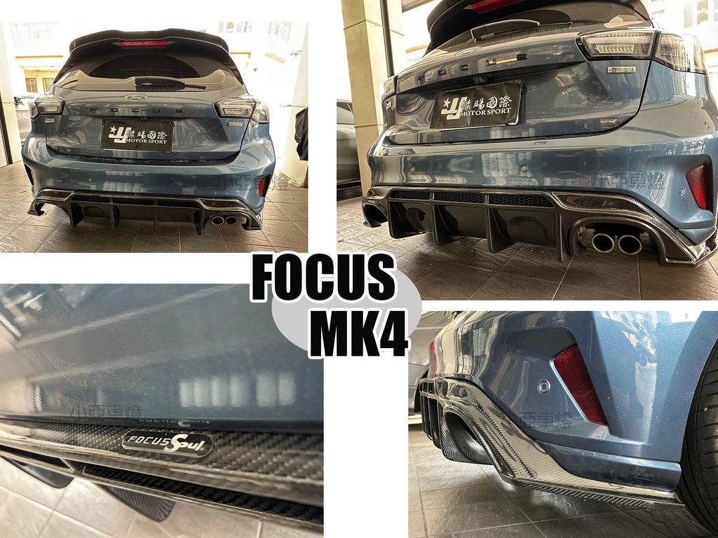 全新 FORD MK4 MK4.5 ST-LINE 專用 四出 碳纖維 卡夢 怪獸款 MONSTER 怪獸後包 後下巴