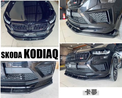 KODIAQ RS 專用 大棕熊 專用 卡夢 前下巴-1