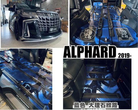 ALPHARD 19-20 藍色 大理石紋 室內地毯