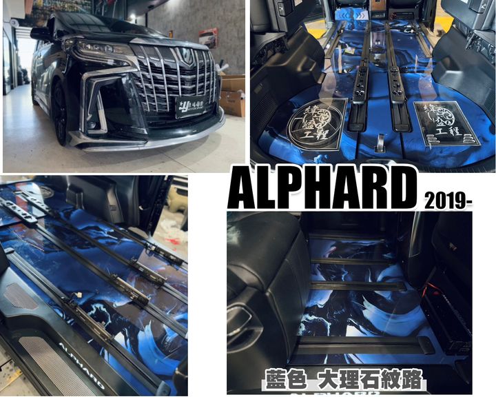 ALPHARD 19-20 藍色 大理石紋 室內地毯