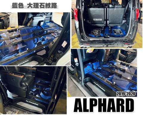 ALPHARD 19-20 藍色 大理石紋 室內地毯-1