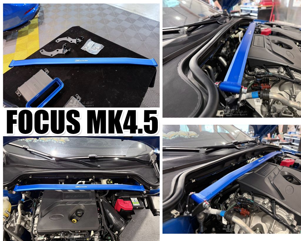 FOCUS MK4.5 HARDRACE 引擎室拉桿