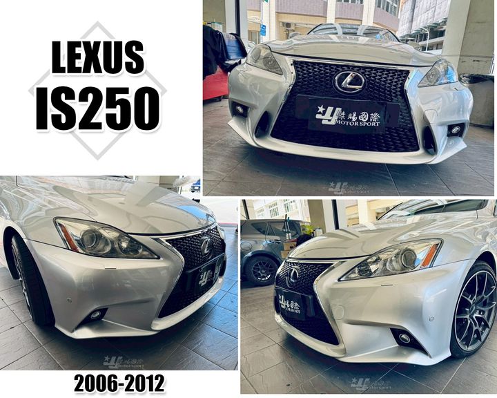 IS250 06 舊改新 NX200 前保桿