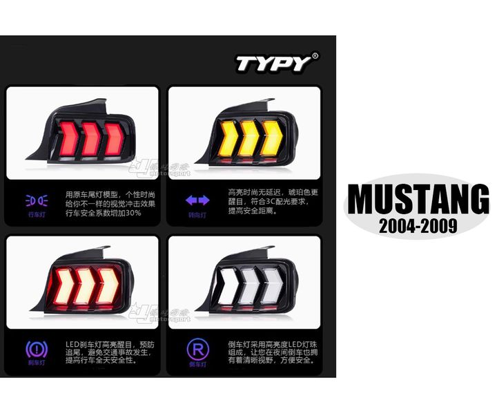 MUSTANG 野馬 04-09年仿新款野馬尾燈