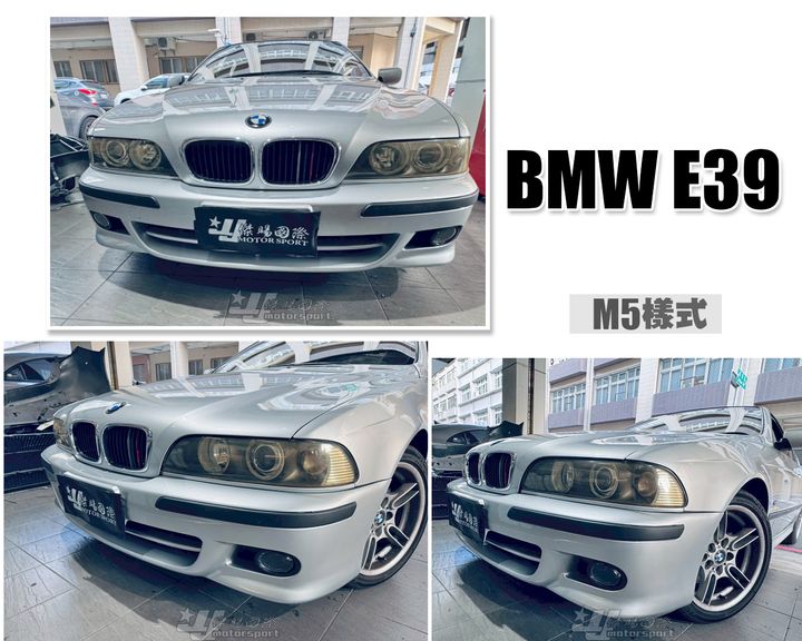 E39 M5樣式 前保桿
