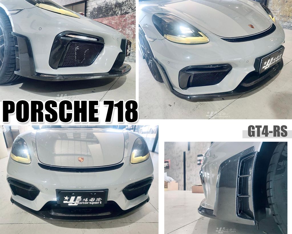 Porsche 718 GT4RS 前大包 前保桿